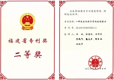 提质·创新，6686体育科技喜获福建省专利奖二等奖