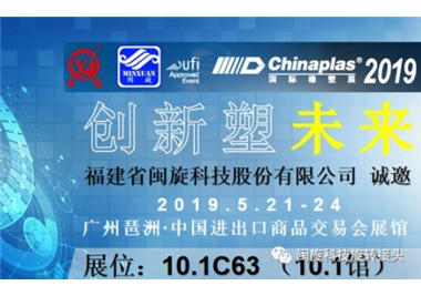 创新塑未来‖6686体育科技惊艳亮相CHINAPLAS 2019 国际橡塑展