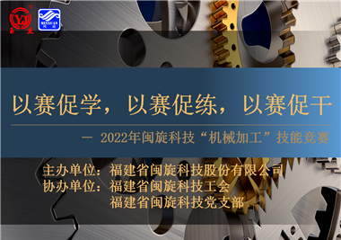 以赛促学，以赛促练，以赛促干||6686体育科技2022年机械加工技能竞赛圆满落幕